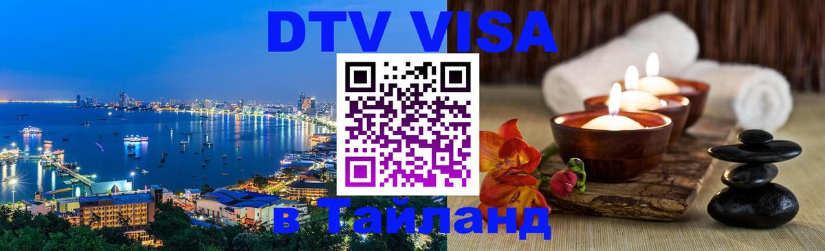 VISA в Тайланд для удалёнщиков Приштина 