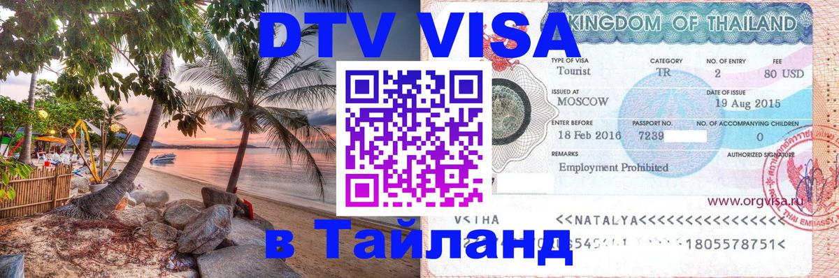 Сколько стоит DTV виза — актуальные цены, оформление даже без документов - 